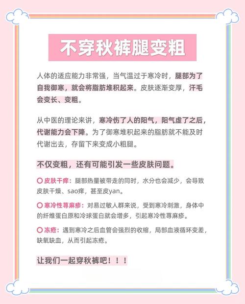 不穿秋裤真的会变胖吗？医生这样说是真的吗？