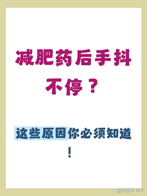 吃了后为什么会全身发抖，原因是什么？
