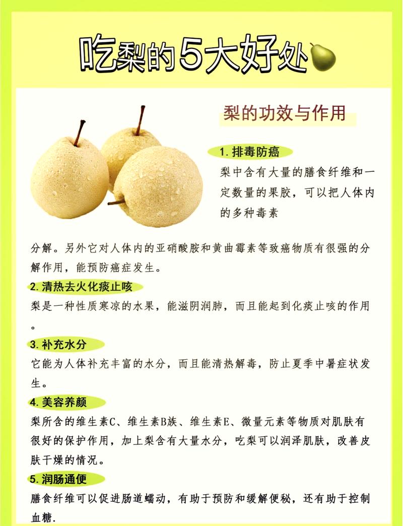 梨作为排毒佳品，有什么忒别之处吗？