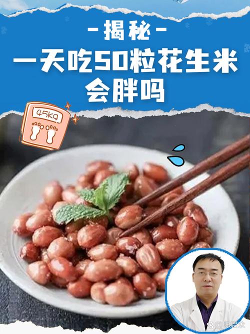 吃花生会导致体重增加吗？花生营养多，真的会让人发胖吗？