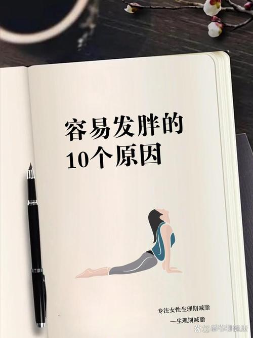 为什么秋天凉爽时容易掉入发胖的10个陷阱？