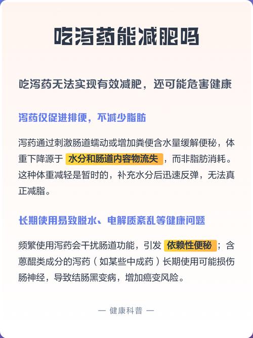 使用泻药减肥有哪些？
