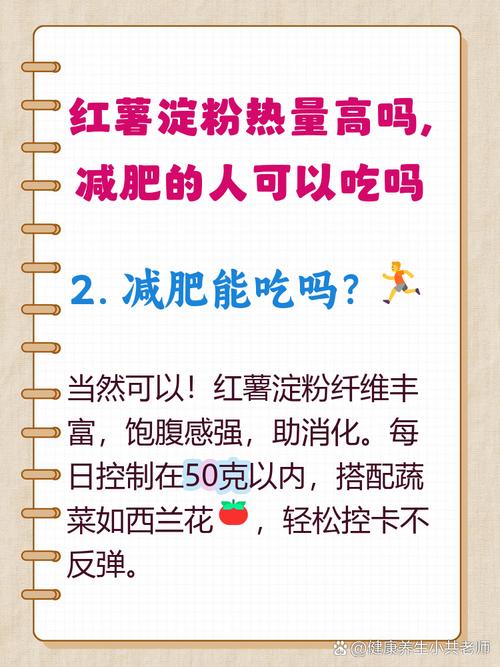 不吃淀粉类食物真的能实现快速减肥吗？