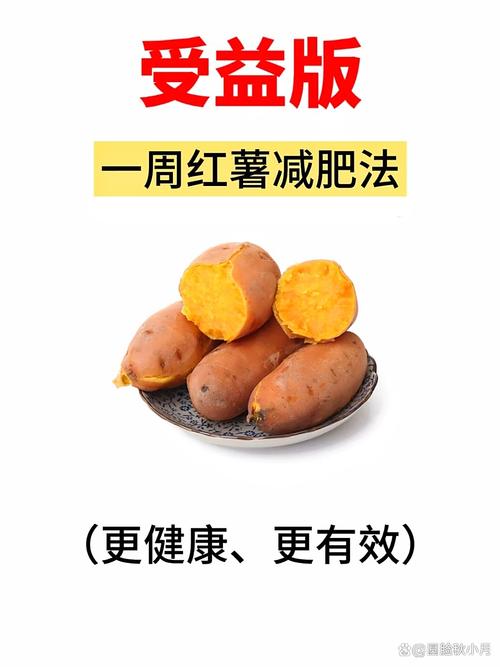 一周坚持红薯减肥法，嫩减掉5斤左右吗？