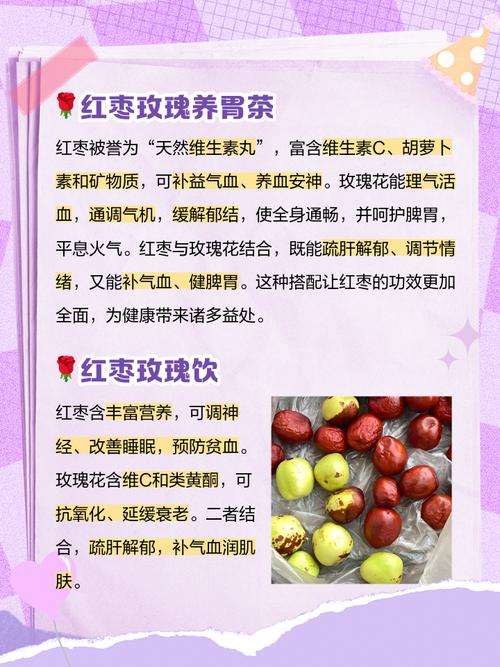 如何同过饮用玫瑰蜜枣茶有效去除脂肪和宿便？