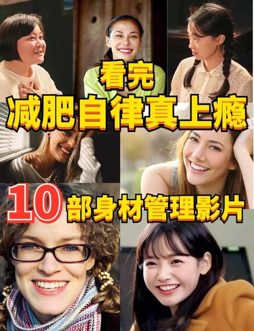 想看哪些励志电影助我减肥成功呢？