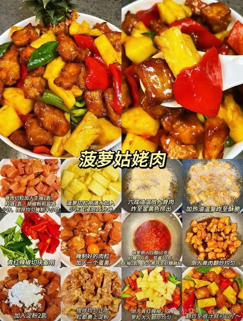 清体消脂美味菠萝食谱怎么Zuo？