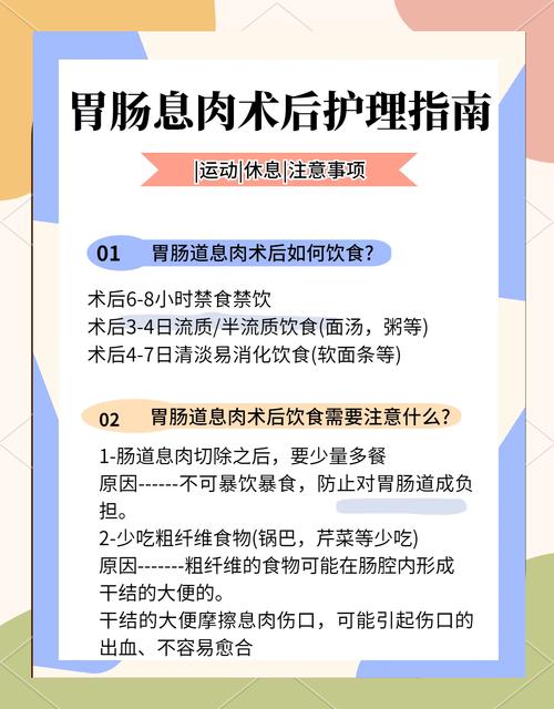 胃绕道手术后有哪些注意事项和建议？