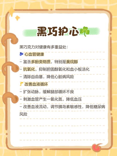 黑巧克力饭后不宜食用，那它作为早餐会有哪些额外益处呢？