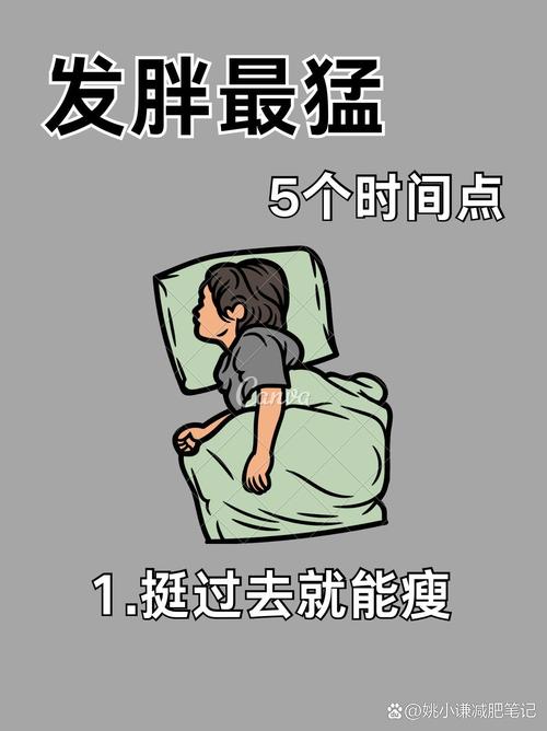 如何避开这11个易胖时期，让变胖变得不可能？