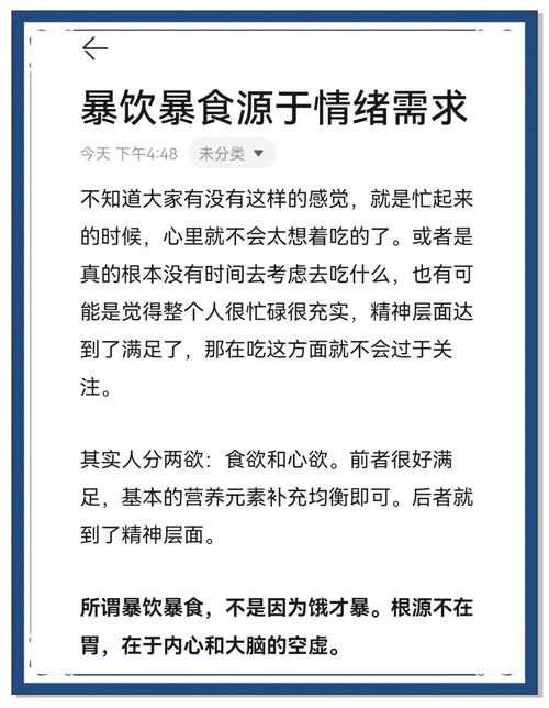 为什么有些人会因为这三个性格特点而容易暴饮暴食呢？