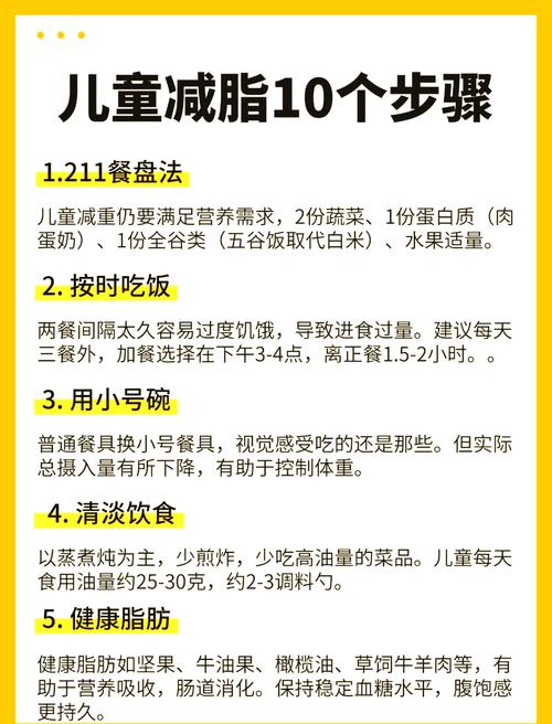 儿童减肥时有哪些注意事项需要特别注意？