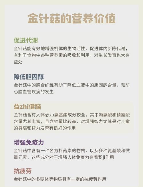 金针菇的惊人减肥效果，你了解吗？