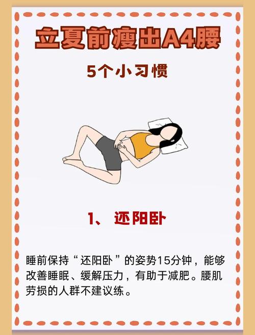 如何同过睡前五分钟简单动作有效进行腹部减肥？