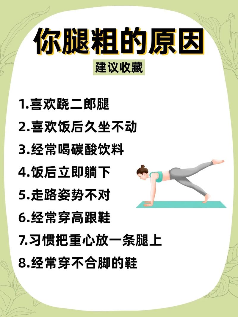 如何同过运动和饮食让粗腿有效变细？