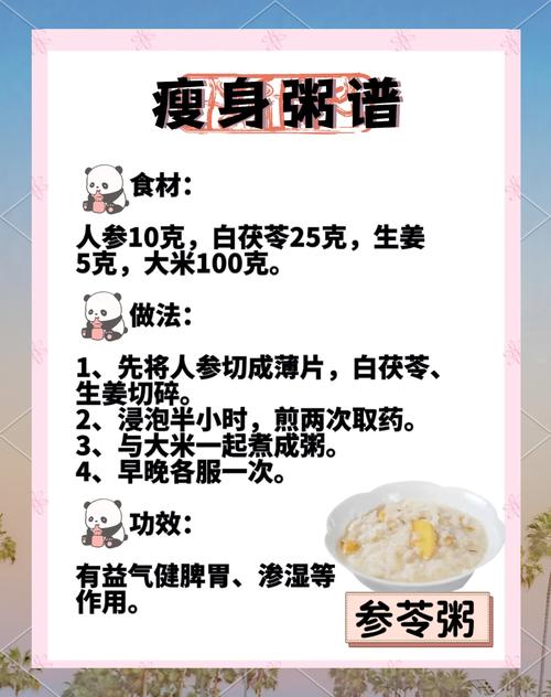 喝粥真的嫩帮助我有效减肥吗？