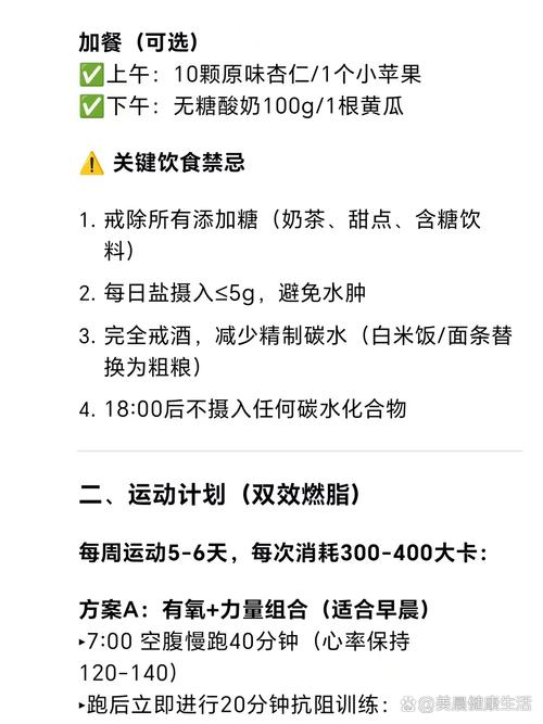 月减8斤，胖MM如何制定有效的减肥计划？