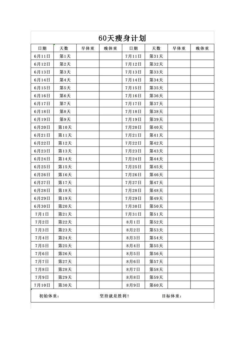 冬季男模如何制定瘦身计划？
