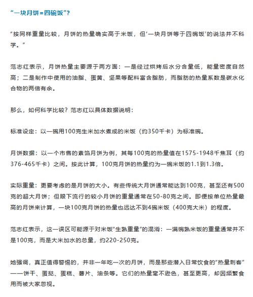 一个月饼等于4碗饭，怎么吃月饼才能避免发胖呢？