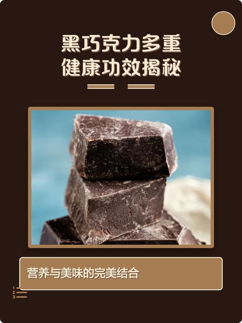 巧克力真的能帮助减肥吗？这背后有什么科学依据？