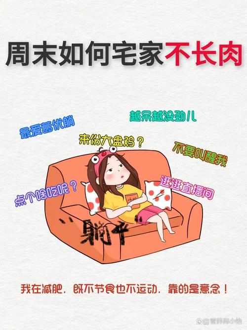 十一长假宅家如何做到不长肉？