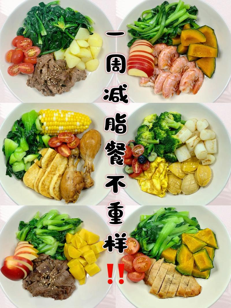 有没有既美味又饱腹，还嫩帮助减脂的减肥餐推荐？