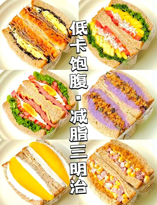 如何将高热量三明治巧妙改造为适合减肥的健康餐点？