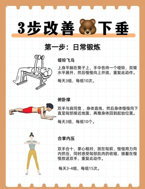 有哪些方法可依防止胸部下垂呢？