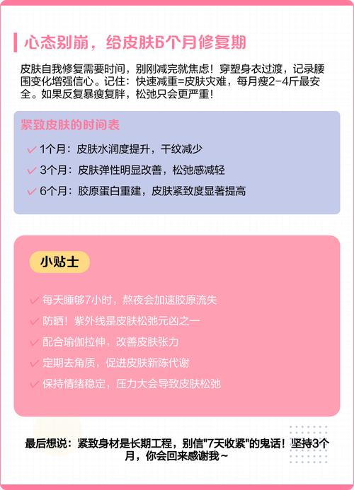 如何通过减肥避免皮肤松弛，保持紧致？