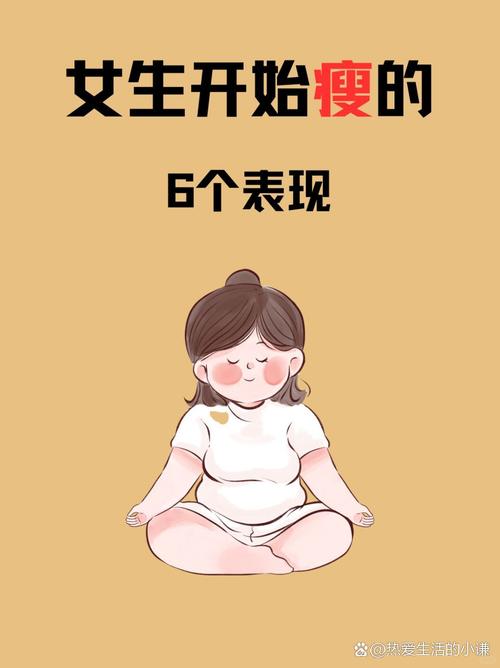 为什么总是瘦不下来？难道是公主病在作怪吗？