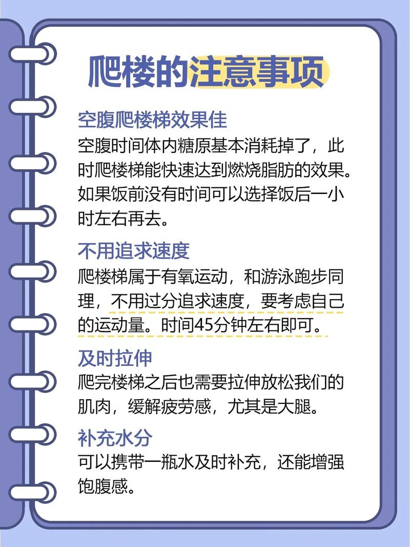 如何制定上班族爬楼梯减肥攻略，有效减脂？