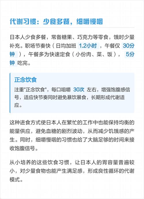 为什么日本人普遍吃得较多却不易发胖？