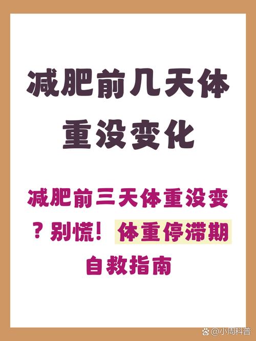 减肥过程中，体重停滞期是正常现象吗？