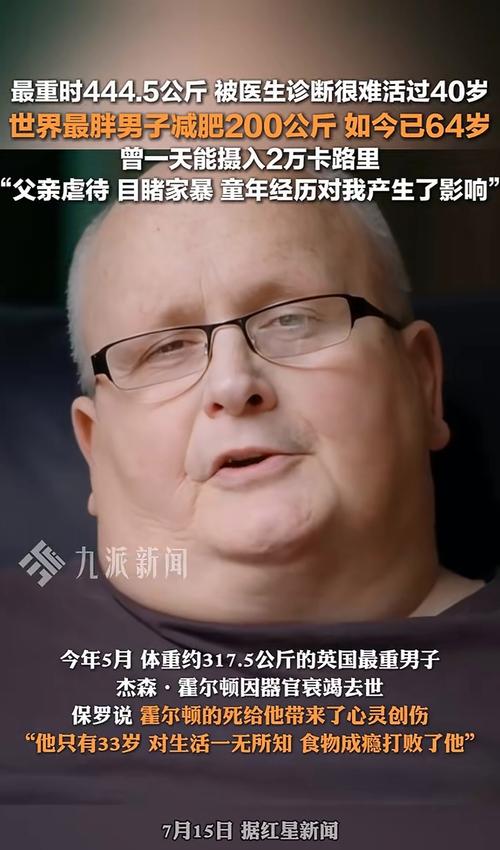 德国那位重达300公斤的肥胖男子，通过运动成功减重150公斤了吗？