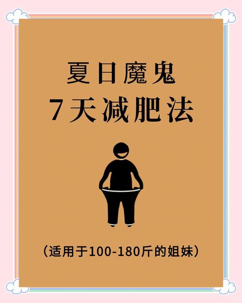 10天内有没有快速减肥方法，能让我瘦7斤？