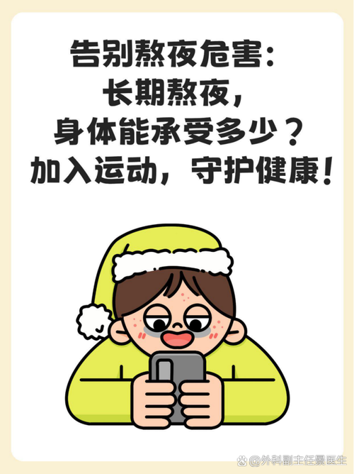 熬夜是否会导致越加不愿意进行体育锻炼呢？