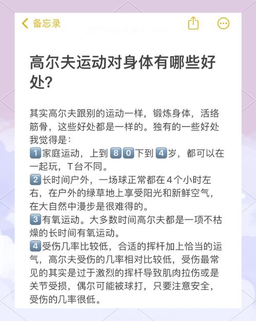 高尔夫运动对健康益处究竟超出了哪些想象？