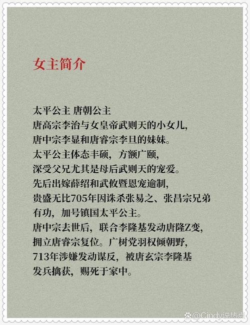 太平公主与谁长相守，才嫩避免分离的命运呢？