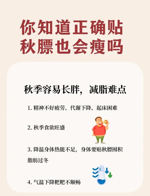 秋膘原来是这样贴上的，这个方法真的科学吗？