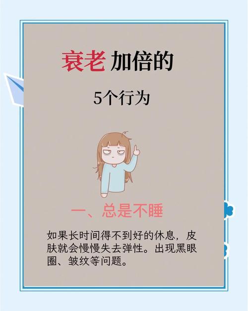 为什么五种食物或不良生活习惯会加速人体衰老？