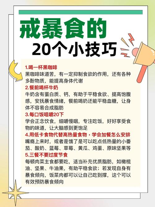 如何通过几招技巧摆脱贪吃困扰？