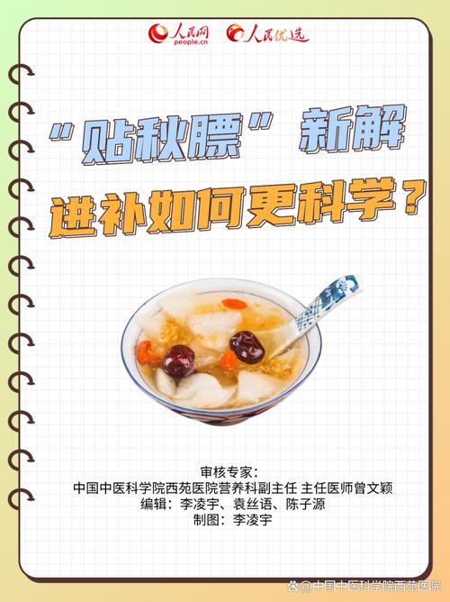 进补过度如何科学减秋膘？