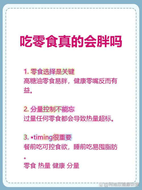 长期这样吃零食，难道不会越来越胖吗？