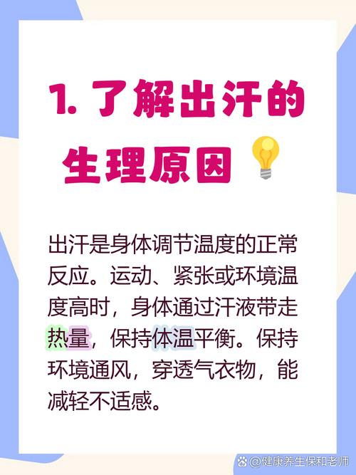 你听说过出汗能帮助调节体温、甚至能预测天气的有趣事实吗？