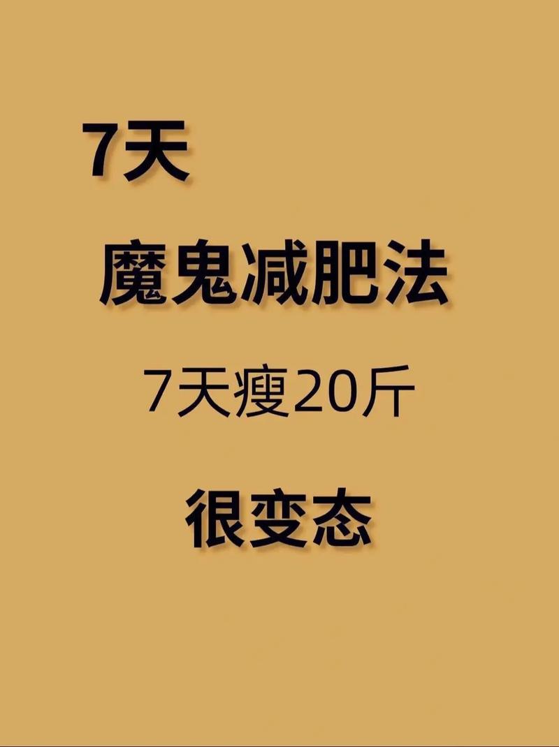 哪种极端减肥法令人惊悚，不可取？