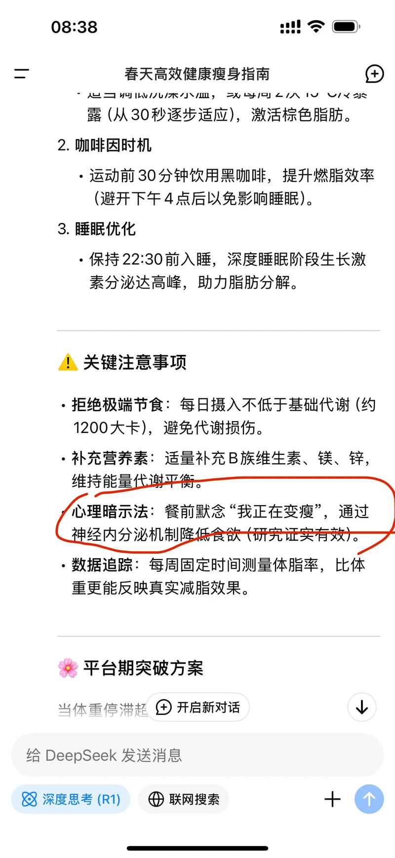 心理暗示法如何帮助我实现成功减肥？