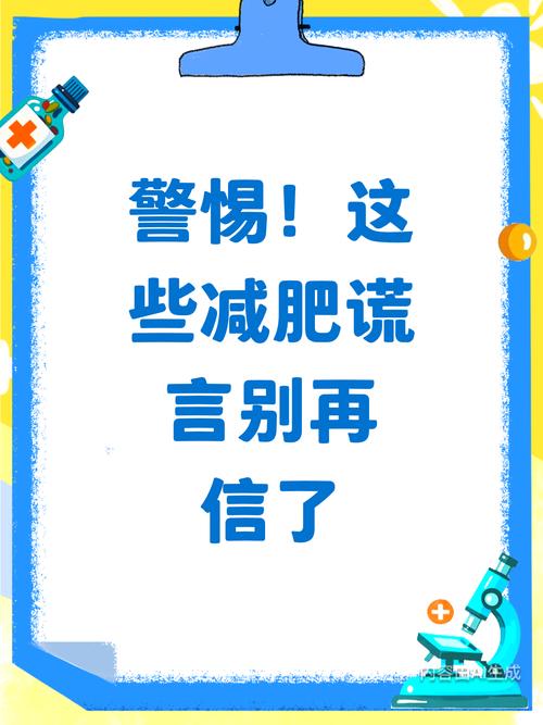 你真的相信了这些减肥的8大谎言吗？