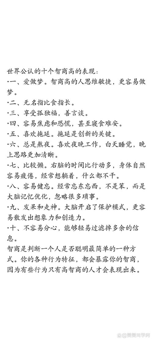 智商高的人通常有哪些不为人知的特质或行为表现？