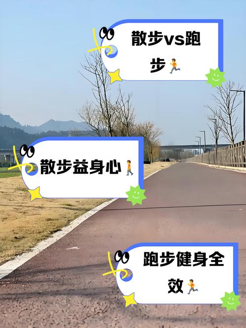 步行和慢跑相比，哪种运动方式更优？
