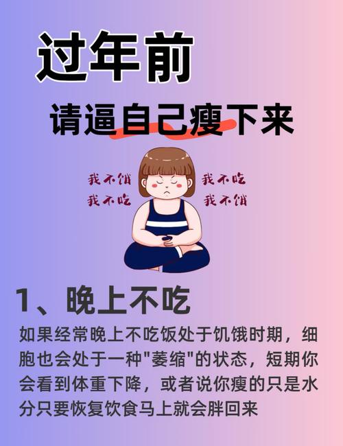 春节如何轻松减肥，掌握八大必胜秘诀？